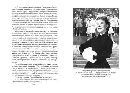 Фотография книги "Софья Бенуа: Людмила Гурченко. Я – Актриса!"