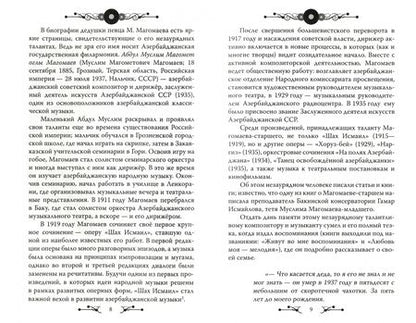 Фотография книги "Софья Бенуа: Муслим Магомаев и Тамара Синявская. Преданный Орфей"