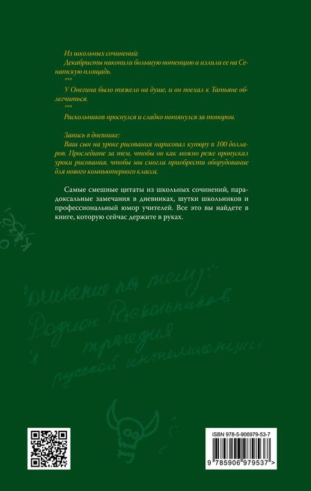 Фотография книги "Софья Бенуа: Шутят в школе, шутят в школе, шутят в школе…"