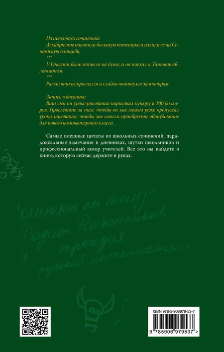 Фотография книги "Софья Бенуа: Шутят в школе, шутят в школе, шутят в школе…"