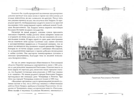 Фотография книги "Софья Бенуа: Великолепный век. Все тайны турецкого сериала"