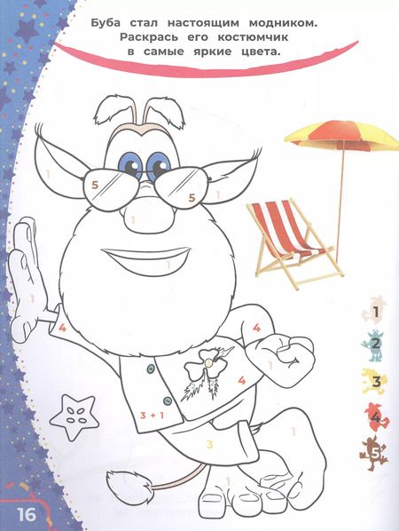 Фотография книги "Софья Боярская: Буба. Раскраска по номерам (зеленая)"