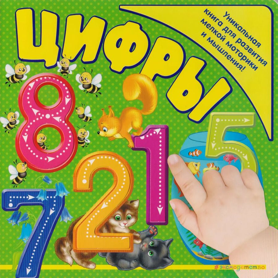 Обложка книги "Софья Буланова: Цифры"