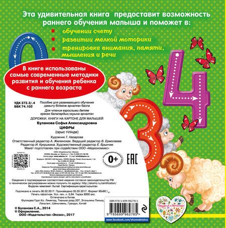 Фотография книги "Софья Буланова: Цифры"