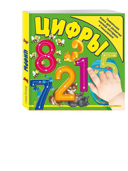 Фотография книги "Софья Буланова: Цифры"