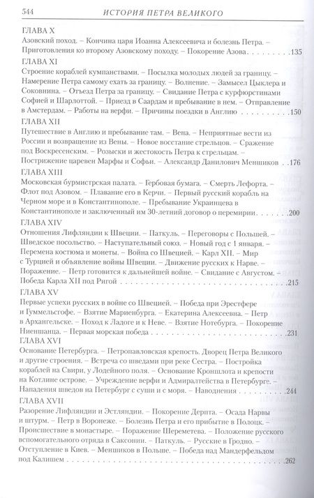 Фотография книги "Софья Чистякова: История Петра Великого"