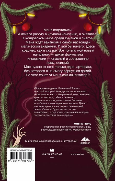 Фотография книги "Софья Дашкевич: Снежная вакансия"