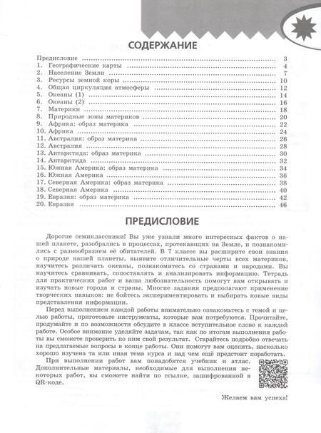 Фотография книги "Софья Дубинина: География. 7 класс. Практические работы. ФГОС"