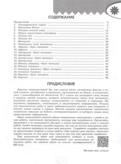 Фотография книги "Софья Дубинина: География. 7 класс. Практические работы. ФГОС"