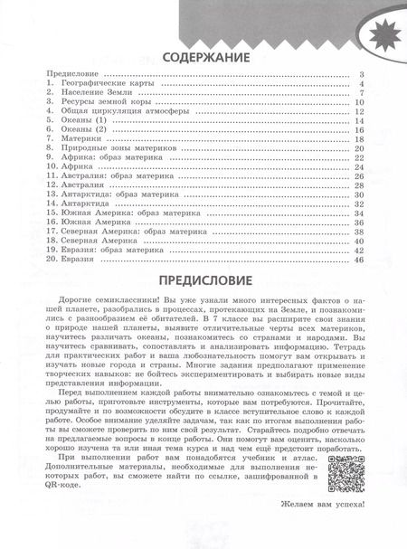 Фотография книги "Софья Дубинина: География. 7 класс. Практические работы. ФГОС"