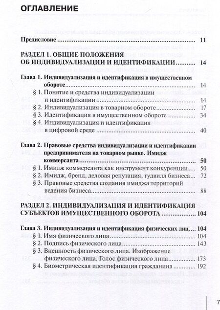 Фотография книги "Софья Филиппова: Индивидуализация и идентификация в имущественном обороте: учебное пособие"