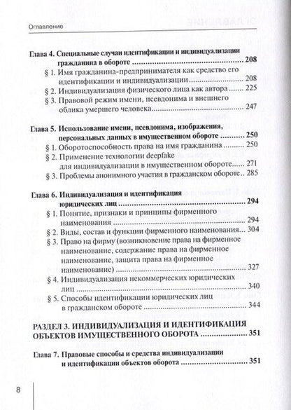 Фотография книги "Софья Филиппова: Индивидуализация и идентификация в имущественном обороте: учебное пособие"