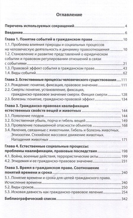 Фотография книги "Софья Филиппова: Юридические факты в гражданском праве. Часть 3: События: гражданско-правовые проблемы квалификации."
