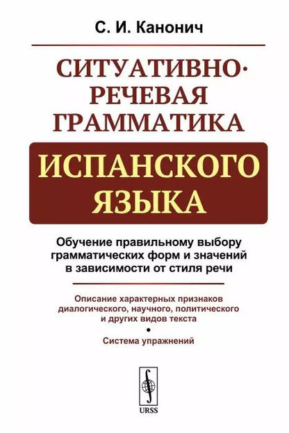 Обложка книги "Софья Иосифовна: Ситуативно-речевая грамматика испанского языка. Стереотип. изд."