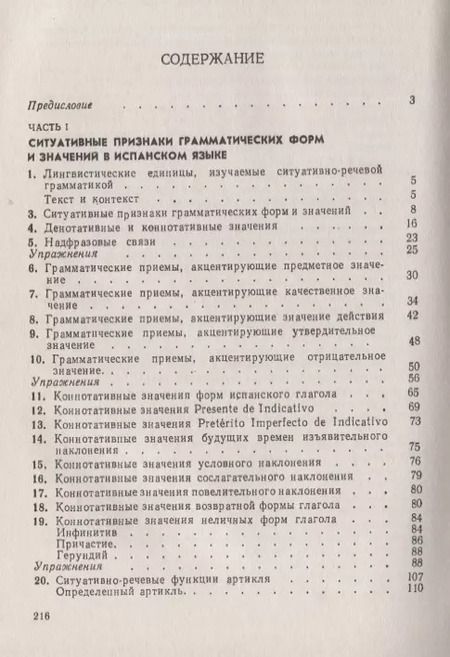 Фотография книги "Софья Иосифовна: Ситуативно-речевая грамматика испанского языка. Стереотип. изд."