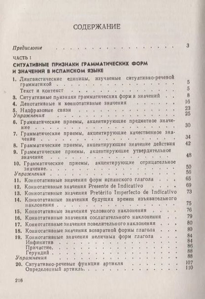 Фотография книги "Софья Иосифовна: Ситуативно-речевая грамматика испанского языка. Стереотип. изд."