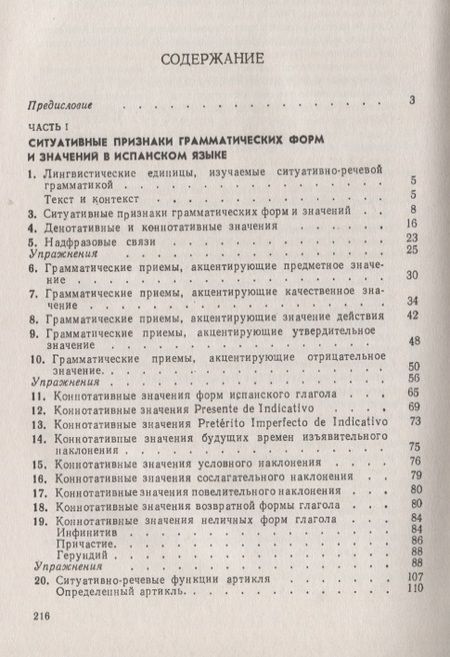 Фотография книги "Софья Иосифовна: Ситуативно-речевая грамматика испанского языка. Стереотип. изд."