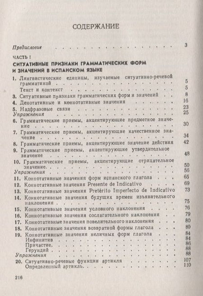 Фотография книги "Софья Иосифовна: Ситуативно-речевая грамматика испанского языка. Стереотип. изд."