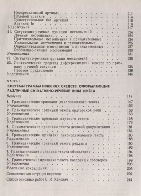 Фотография книги "Софья Иосифовна: Ситуативно-речевая грамматика испанского языка. Стереотип. изд."