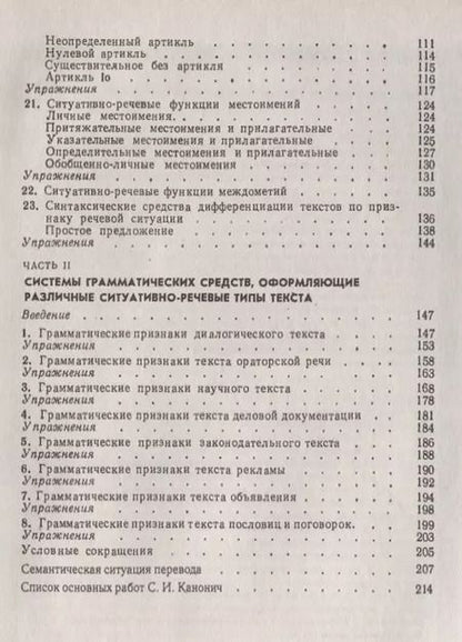 Фотография книги "Софья Иосифовна: Ситуативно-речевая грамматика испанского языка. Стереотип. изд."