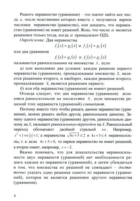 Фотография книги "Софья Колесникова: Иррациональные неравенства. ЕГЭ. Математика. Выпуск 2"