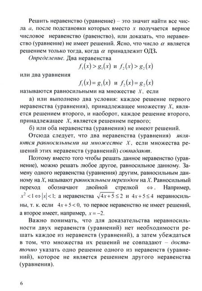 Фотография книги "Софья Колесникова: Иррациональные неравенства. ЕГЭ. Математика. Выпуск 2"