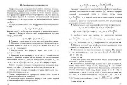 Фотография книги "Софья Колесникова: ЕГЭ. Математика. Текстовые задачи"