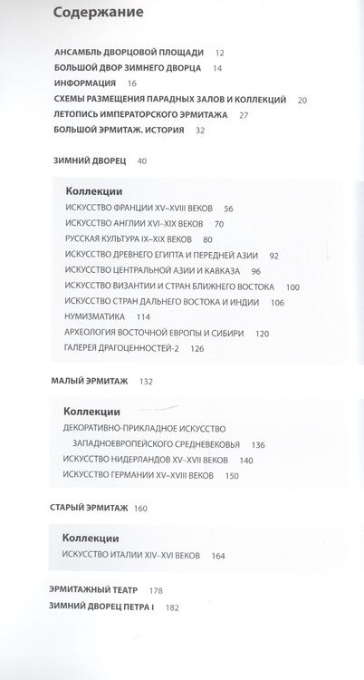 Фотография книги "Софья Кудрявцева: Эрмитаж: путеводитель"