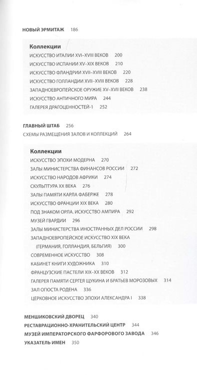 Фотография книги "Софья Кудрявцева: Эрмитаж: путеводитель"