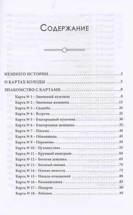 Фотография книги "Софья Кузнецова: Путешествие по колоде Киппер Кузнецова"