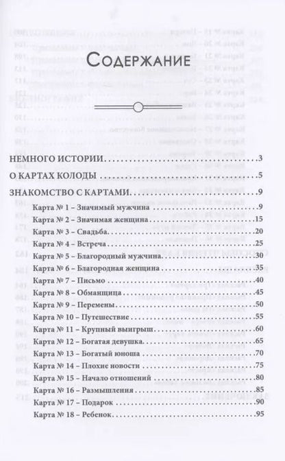 Фотография книги "Софья Кузнецова: Путешествие по колоде Киппер Кузнецова"