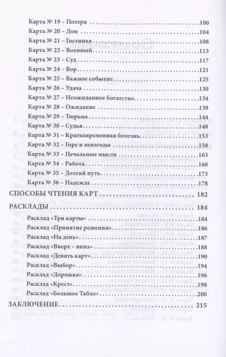 Фотография книги "Софья Кузнецова: Путешествие по колоде Киппер Кузнецова"