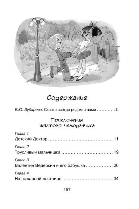 Фотография книги "Софья Леонидовна: Приключения жёлтого чемоданчика"