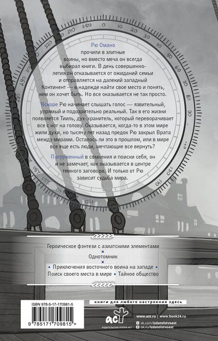 Фотография книги "Софья Михайловна: Белый сокол. Наследие Оманоске"