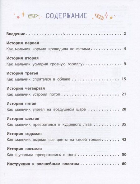 Фотография книги "Софья Мильё: Мои ожившие эмоции: 8 терапевтических сказок о чувствах и эмоциях"