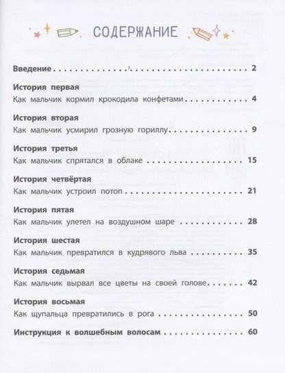 Фотография книги "Софья Мильё: Мои ожившие эмоции: 8 терапевтических сказок о чувствах и эмоциях"