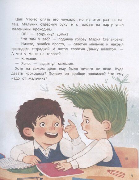 Фотография книги "Софья Мильё: Мои ожившие эмоции: 8 терапевтических сказок о чувствах и эмоциях"