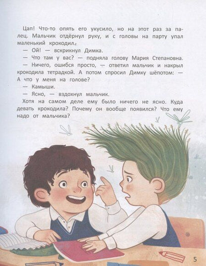 Фотография книги "Софья Мильё: Мои ожившие эмоции: 8 терапевтических сказок о чувствах и эмоциях"