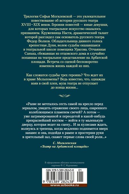 Фотография книги "Софья Могилевская: Крепостные королевны. Трилогия"