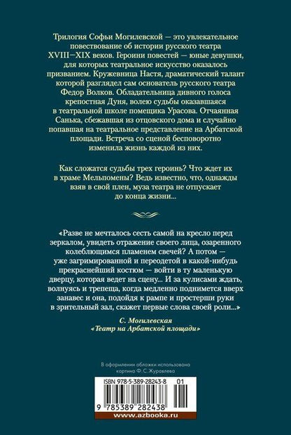 Фотография книги "Софья Могилевская: Крепостные королевны. Трилогия"