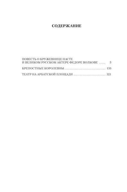 Фотография книги "Софья Могилевская: Крепостные королевны. Трилогия"