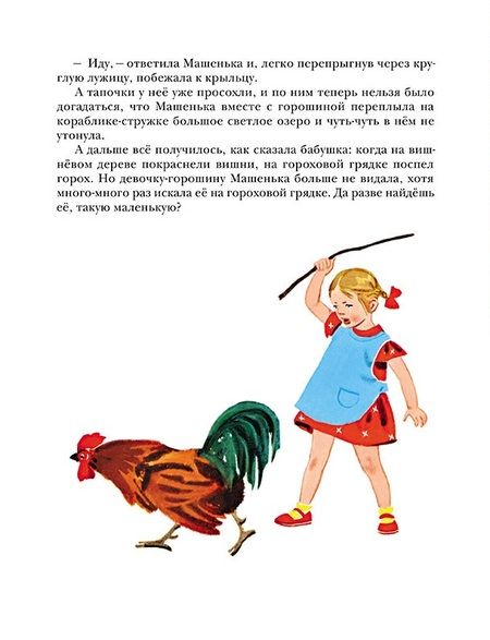 Фотография книги "Софья Могилевская: Сказки о маленькой Машеньке"