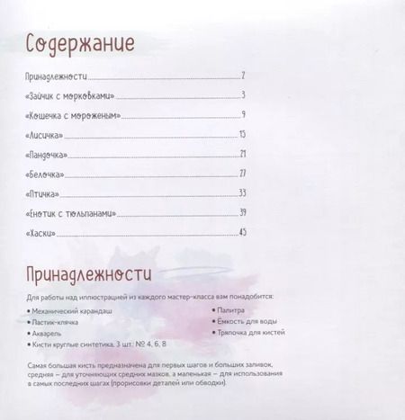 Фотография книги "Софья Никулина: Скетчбук на пружине Рисуем мультяшных животных (разные звери)"