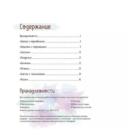 Фотография книги "Софья Никулина: Скетчбук на пружине Рисуем мультяшных животных (разные звери)"