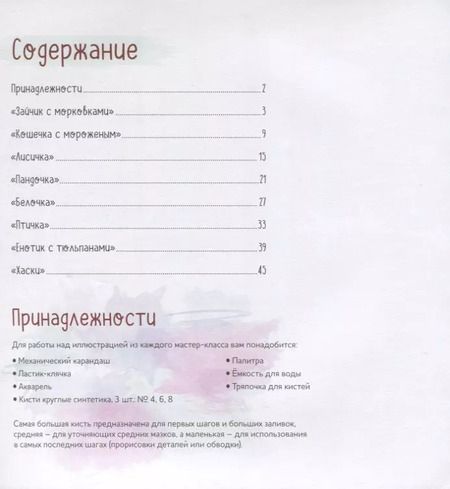 Фотография книги "Софья Никулина: Скетчбук на пружине Рисуем мультяшных животных (заяц)"