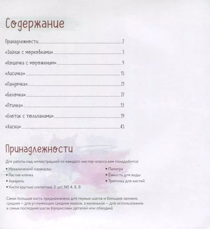 Фотография книги "Софья Никулина: Скетчбук на пружине Рисуем мультяшных животных (заяц)"