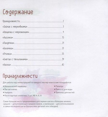 Фотография книги "Софья Никулина: Скетчбук на пружине Рисуем мультяшных животных (заяц)"