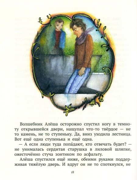 Фотография книги "Софья Прокофьева: Астрель и Хранитель Леса"