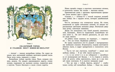 Фотография книги "Софья Прокофьева: Астрель и Хранитель Леса"