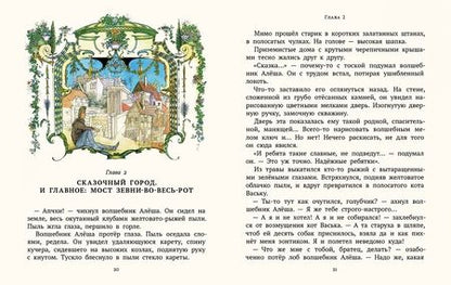 Фотография книги "Софья Прокофьева: Астрель и Хранитель Леса"